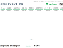 Tablet Screenshot of idhouse.jp